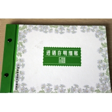 立信 16K广财进销存明细账，100页