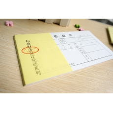 主力牌 48K请假单#0806，30页*20本装