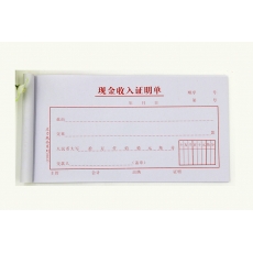主力牌 48K现金收入证明单#0803，30页*20本装