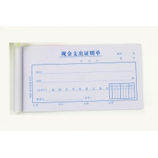 主力牌 48K现金支出证明单#0804，30页*20本装
