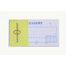 主力牌 48K现金支出证明单#0804，30页*20本装