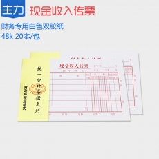 主力牌 48K现金收入传票#0814，30页*20