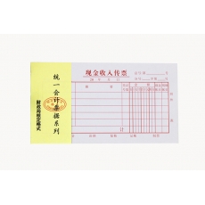 主力牌 48K现金收入传票#0814，30页*20本装