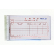 主力牌 48K二联单栏送货单#507，60页*20本/包