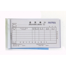 主力牌 48K二联单栏送货单#507，60页*20本/包