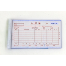主力牌 48K二联三联横式单栏入库单，60页*20本装