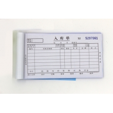 主力牌 48K二联三联横式单栏入库单，60页*20本装