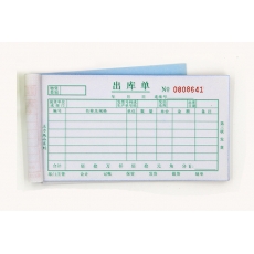 主力牌 32k 48K二联三联出库单，60页*20本装