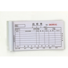 主力牌 32k 48K二联三联出库单，60页*20本装