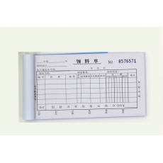 主力牌 32k48K二联三联横式领料单，60页*20本装