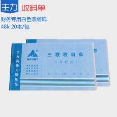 主力牌 48K三联多栏收料单#529，60页*20本装