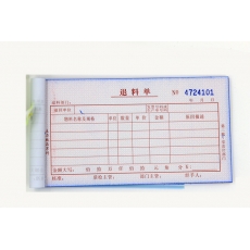 主力牌 48K三联单栏退料单#530，60页*20本装