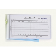 主力牌 48K三联单栏调拨单#531，60页*20本装