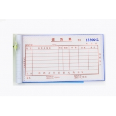 主力牌 48K三联单栏提货单#535，60页*20本装