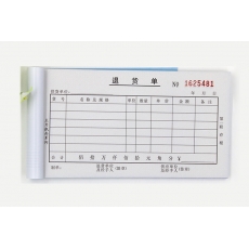 主力牌 48K三联单栏退货单#538，60页*20本装