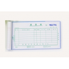 主力牌 48K三联单栏退货单#538，60页*20本装