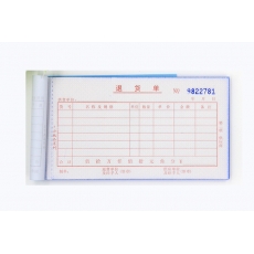 主力牌 48K三联单栏退货单#538，60页*20本装