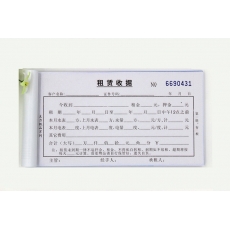 主力牌 48K二联租凭收据#541，60页*20本装