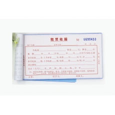 主力牌 48K二联租凭收据#541，60页*20本装