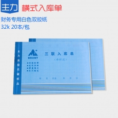 主力牌 32K三联横式单栏入库单#563，60页*