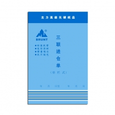 主力牌 32K直式进仓单，60页*20本装