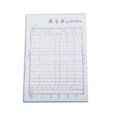 主力牌 32K直式进仓单，60页*20本装