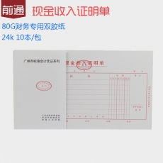 前通(Front) 24K，50页现金收入证明单#