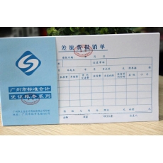 前通(Front) 24K，50页差旅费用报销单#24501C，10本装
