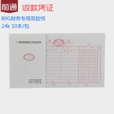 前通(Front) 24K，50页收款凭证#GZP