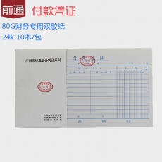 前通(Front) 24K，50页付款凭证#245