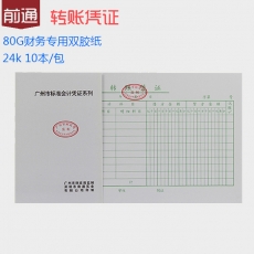 前通(Front) 24K，50页转账凭证#245