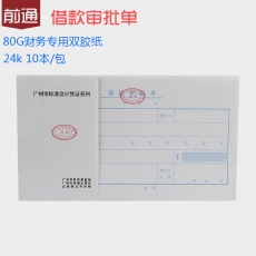 前通(Front) 24K，50页借款审批单#24