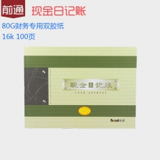 前通(Front) 16K，100页现金日记账#5