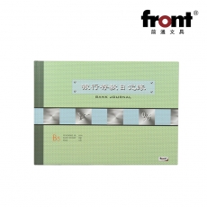 前通(Front) 16K，100页银行存款日记账
