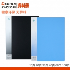 齐心(Comix) 30页标准型资料册 活页册文件