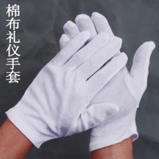 国产 礼仪手套 纯棉白手套全棉手套