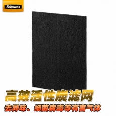范罗士(Fellowes) DX55空气净化器清新机 去异味活性炭滤网 4块/盒