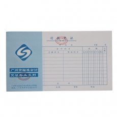 立信 24K广财付款凭证 财务用品，50页，10本