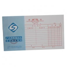 立信 24K广财收款凭证 财务用品，50页，10本