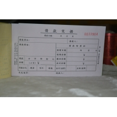 立信 40K三联借款凭据，50份/本，5本装