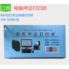 立信 电脑凭证打印纸 空白凭证纸，500张