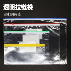 思域 A5透明拉链袋 PVC拉边袋收纳袋拉链文件袋