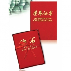 昌盛 8K绒面烫金荣誉证书#CS51-08