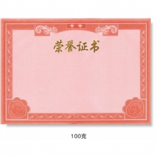 昌盛 12K荣誉证书内页 奖状内页