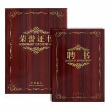 昌盛 8K高档实木聘书 荣誉聘书