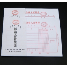 华苑 24K现金收入证明单 现金收入传票 财务用品