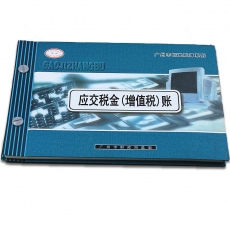 华苑 16K应交增值税明细账 应交税金（增值税）账，70页