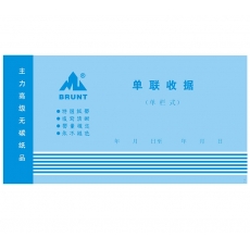 主力牌 48K单联单栏收据 收款收据#539，60