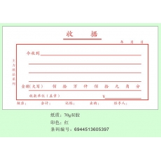 主力牌 48K单联单栏收据 收款收据#539，60页*20本/包