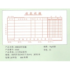 主力牌 48K单联多栏收据 收款收据#540，60页*20本/包
